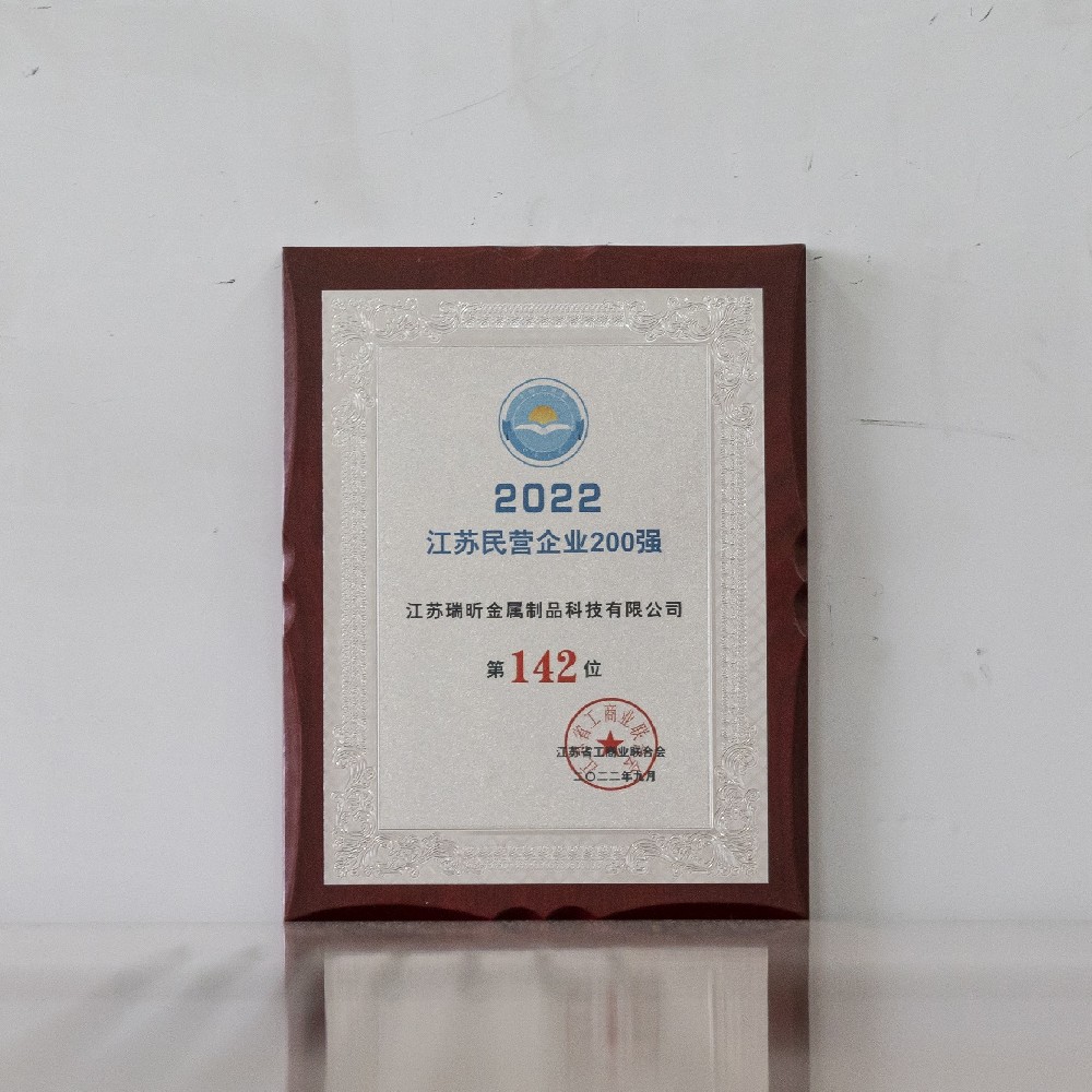 江蘇瑞昕榮膺2022江蘇民營企業百強