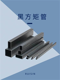 鋅鋁鎂/黑 方矩管