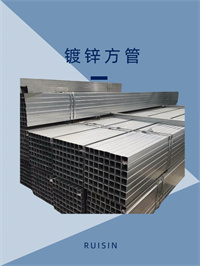 鍍鋅帶方管/鋅鋁鎂