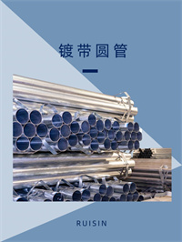 鍍鋅圓管/鋅鋁鎂