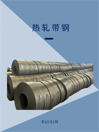 熱軋帶鋼